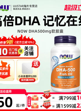 【直邮】now foods诺奥深海鱼油补脑软胶囊DHA学生记忆力omega3