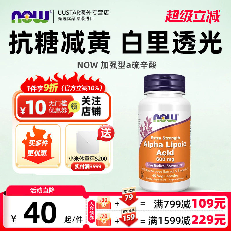 【直邮】nowfoods阿尔法硫辛酸600mg美国进口r型抗糖丸口服美容丸图片