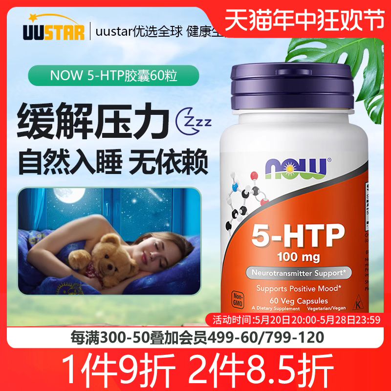 诺奥5htp羟基色氨酸帮助睡眠补剂