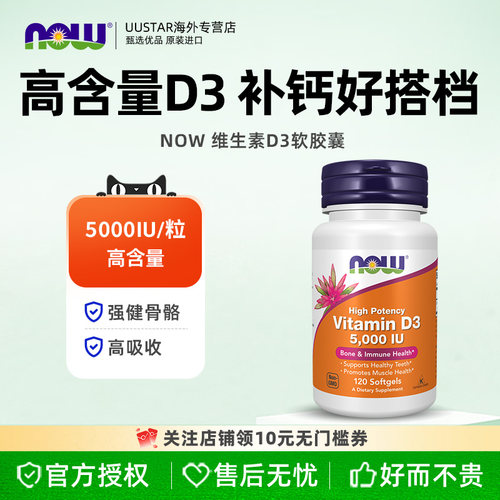 强健骨骼 增强免疫