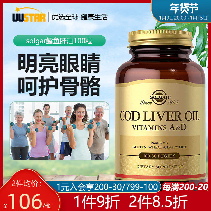 solgar美国进口鳕鱼肝油软胶囊营养大脑维生素AD护眼补脑强健骨骼