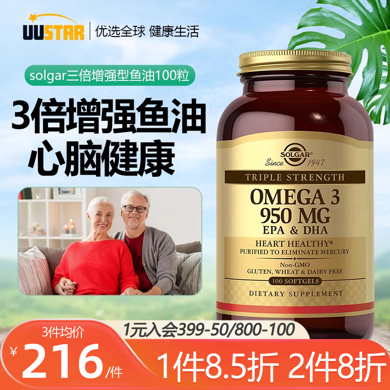 solgar美国进口深海鱼油软胶囊omega3中老年心脑养护无腥味血管 保健食品/膳食营养补充食品 鱼油/深海鱼油 原图主图