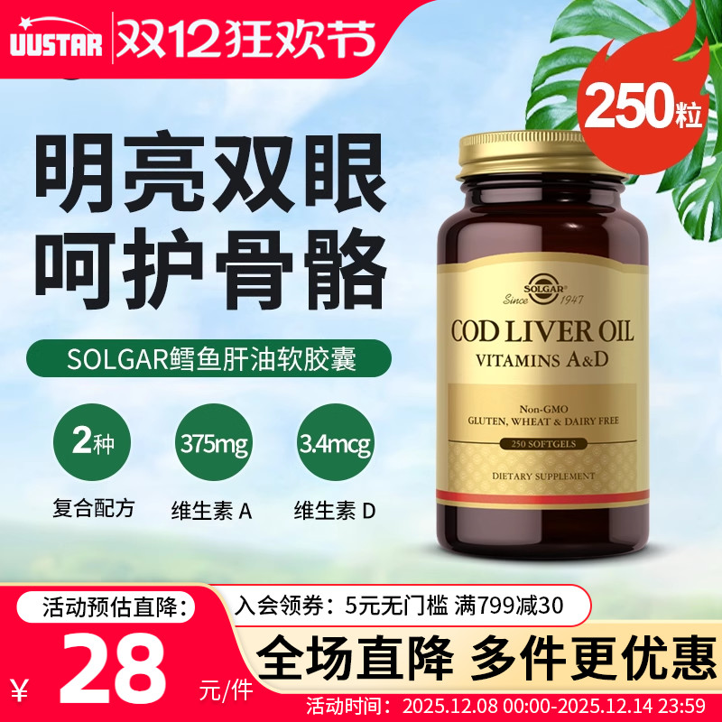 solgar美国进口鳕鱼肝油软胶囊青少年中老年成人护眼补充维生素ad