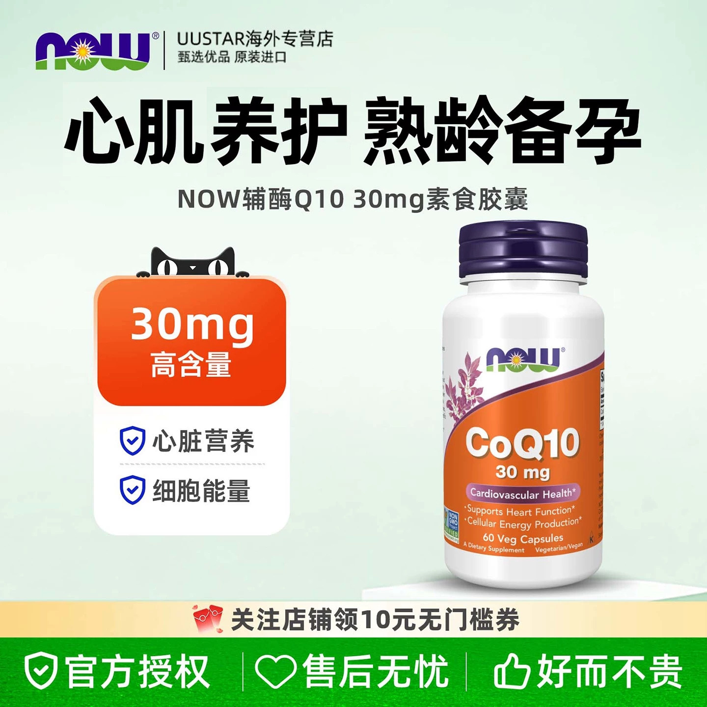 nowfoods诺奥还原型辅酶q10胶囊男女性备孕美国进口保护心脏猫咪