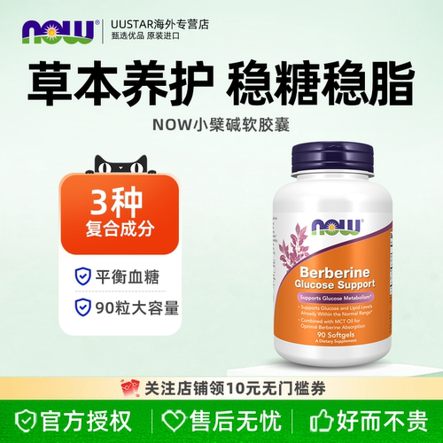 now进口盐酸小檗碱提取物黄连素胶囊营养素中老年人血糖平保健品