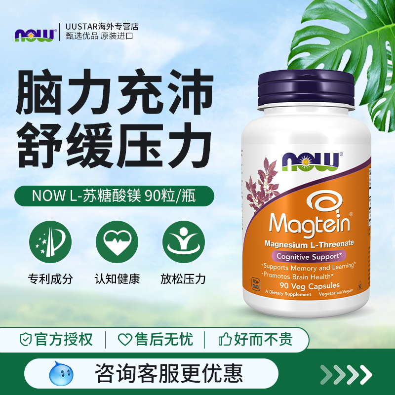 now foods进口苏糖酸镁补充剂magnesium学生补脑专注记忆成人镁片