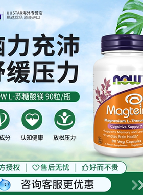 now foods进口苏糖酸镁补充剂magnesium学生补脑专注记忆成人镁片