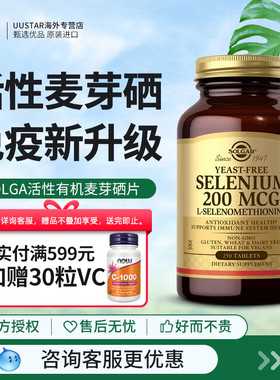 solgar活性有机麦芽硒片补充剂200微克元素硒酵母补硒女性补硒片