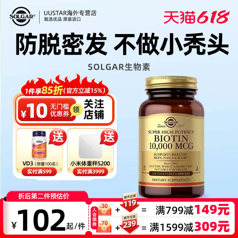 solgar进口生物素biotin胶囊10000mcg维生素b7产后防脱固发保健品