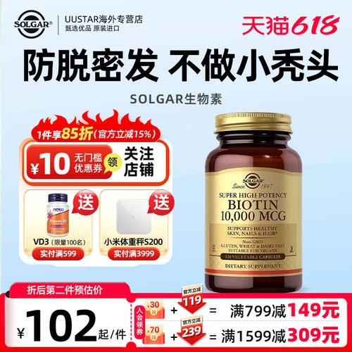 solgar进口生物素biotin胶囊10000mcg维生素b7产后防脱固发保健品