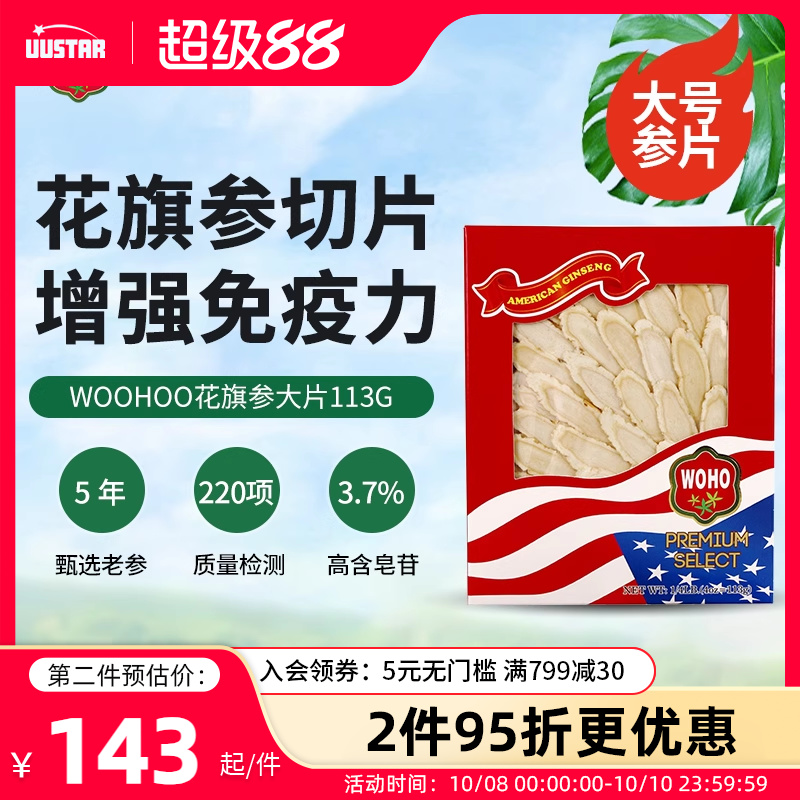 WOHO美国原装进口西洋参切片含片正品花旗参高皂苷参段泡水茶113g