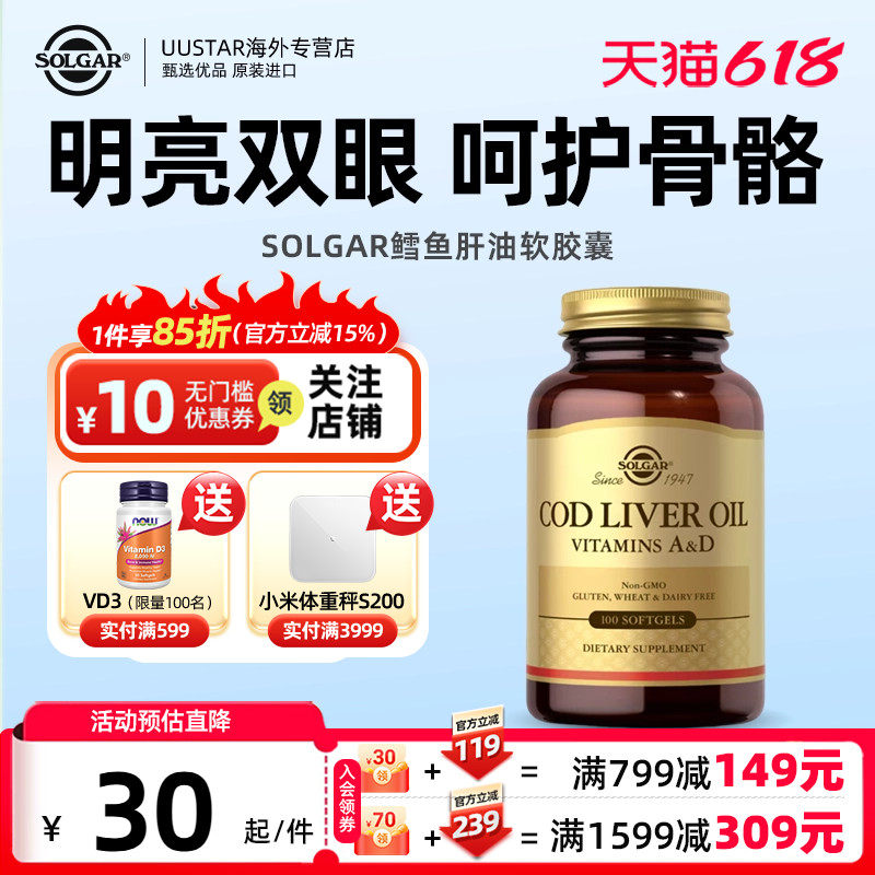 solgar美国进口鳕鱼肝油软胶囊青少年中老年成人护眼补充维生素ad