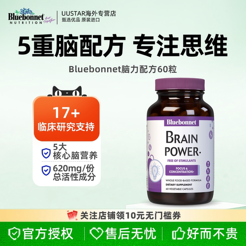 Bluebonnet进口ps神经酸磷脂酰丝氨酸成年人补脑记忆力专注力补剂