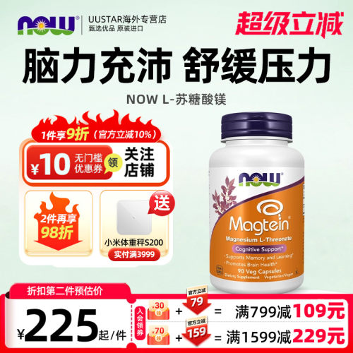now foods进口苏糖酸镁补充剂magnesium学生补脑专注记忆成人镁片