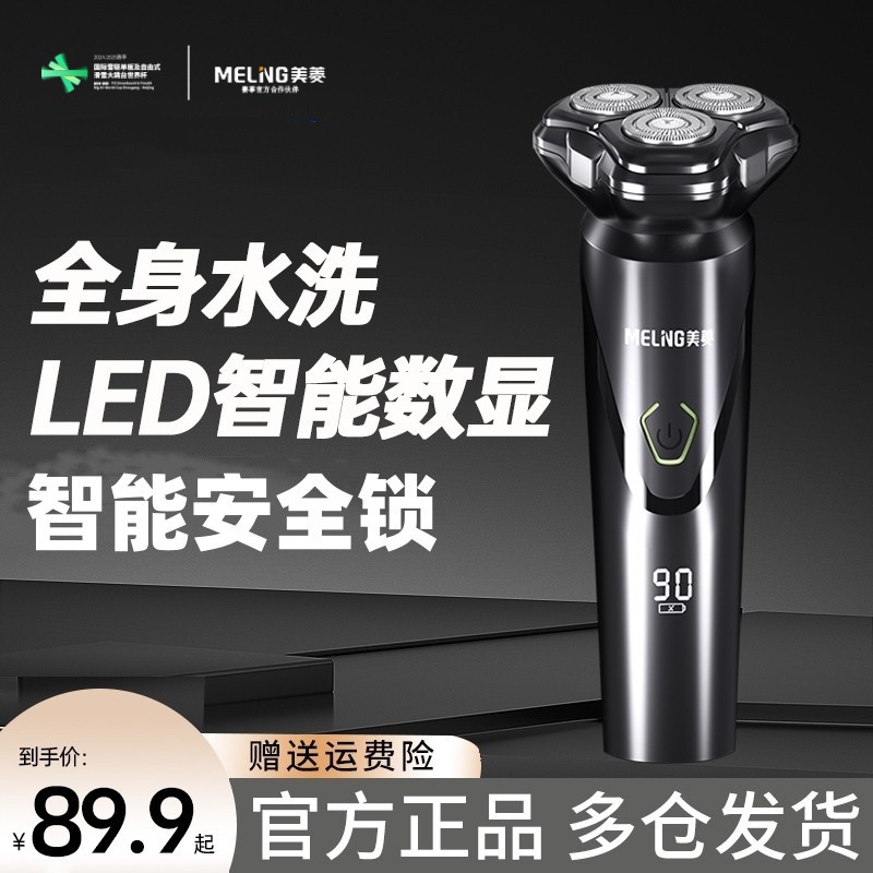 美菱剃须刀官方正品电动男士刮胡刀2023新款胡须刀全身水洗充电式