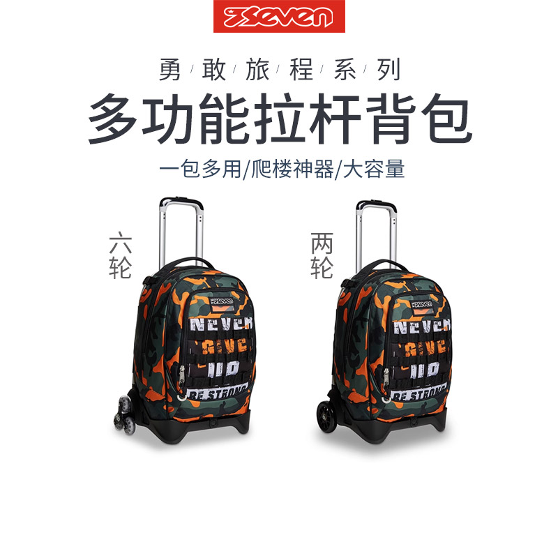 拉杆书包6轮和2轮可爬楼可拆卸双肩背包