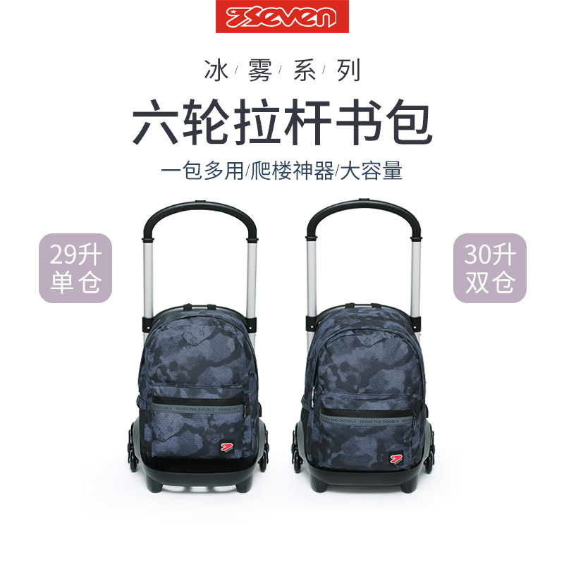 冰雾系列拉杆包6轮可爬楼30/34升
