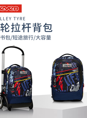 意大利7seven活力系列拉杆书包大轮可爬楼34升可拆卸双肩书包