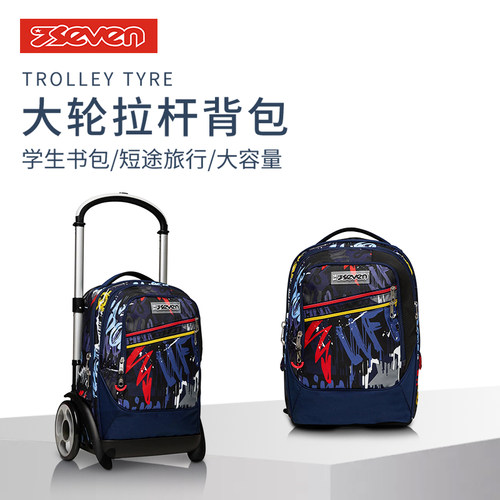7seven休闲大轮拉杆背包