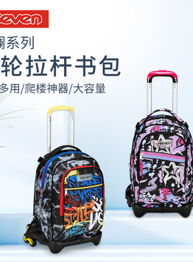 意大利7seven斑斓系列拉杆书包6轮可爬楼34升可拆卸双肩包初高中