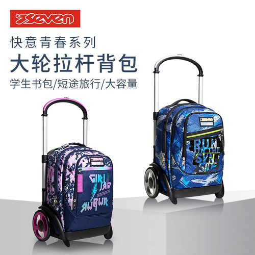 意大利7seven青春系列拉杆书包