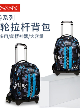 意大利7seven遨游系列拉杆书包6轮可爬楼34升可拆卸双肩书包