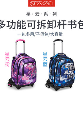 意大利7seven星云拉杆书包6轮爬楼47升大容量可拆卸子母包初高中