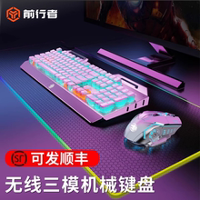 前行者无线蓝牙三模机械键盘游戏鼠标键鼠套装电脑电竞青轴热插拔