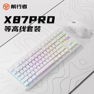 前行者X87Pro机械键盘无线蓝牙客制化等高线游戏gasket结构电竞