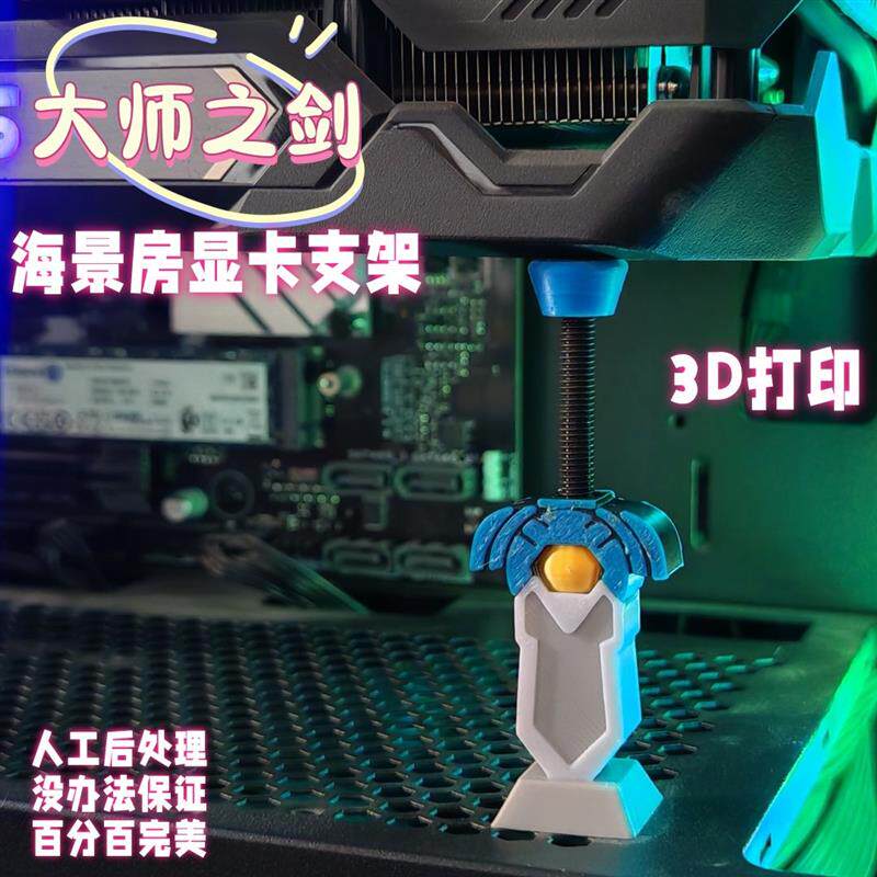 显卡支架手办3D打印海景房显卡支架创意手办马桶搋子装饰摆件竖装