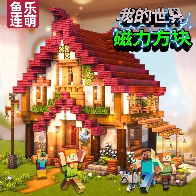 我的世界磁积方块我的世界磁力方块积木DIY拼装建筑益智迷你玩具