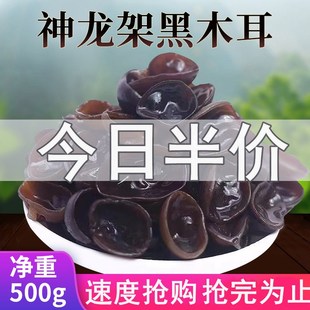 小碗耳秋木耳春耳肉厚无根 神农架特产食用黑木耳干货500g 包邮