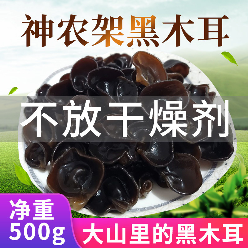 神农架特产黑木耳干货500g肉厚无根小碗耳木耳干货秋耳自产商用,粮油调味/速食/干货/烘焙,黑木耳,淘宝优惠券,粉丝福利购,淘宝优惠卷