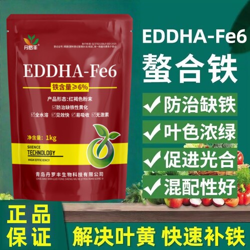 EDDHA-FE6螯合铁水溶肥花卉绿植柑橘黄化黄叶白叶病快补铁6叶面肥