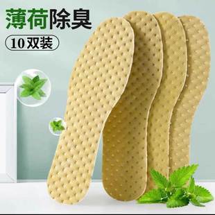透气吸汗防臭留香减震防滑 垫男女式 10双一次性四季 运动防臭薄荷鞋