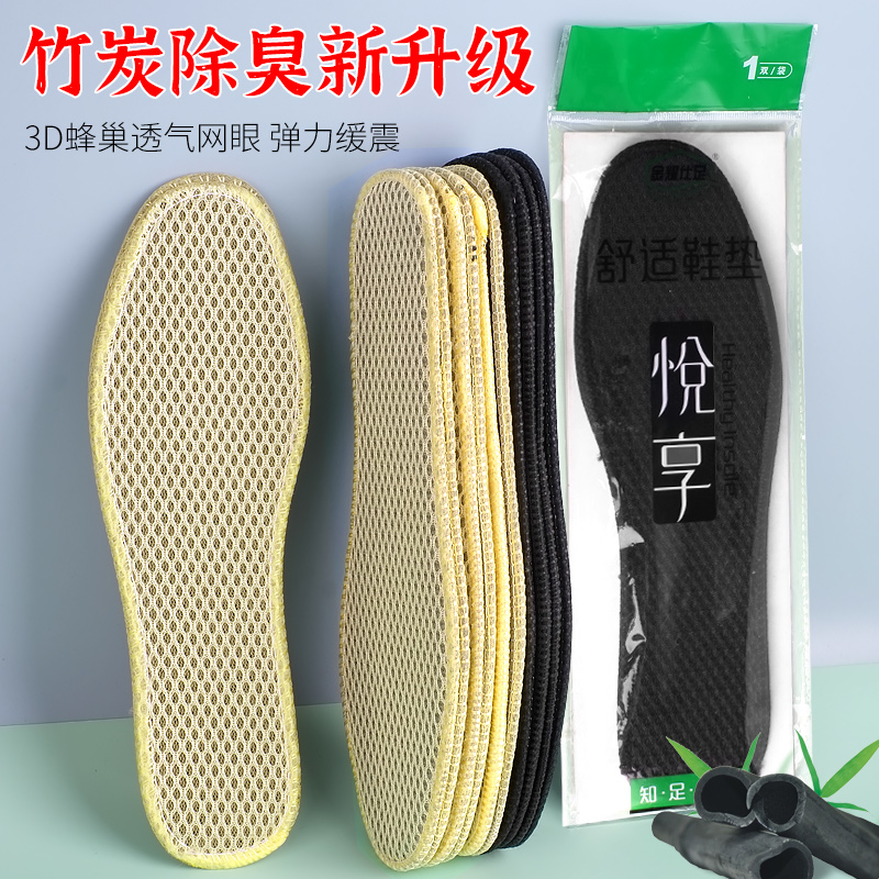 竹炭网眼防臭鞋垫男吸汗防臭运动减震透气皮鞋垫女软底舒适夏