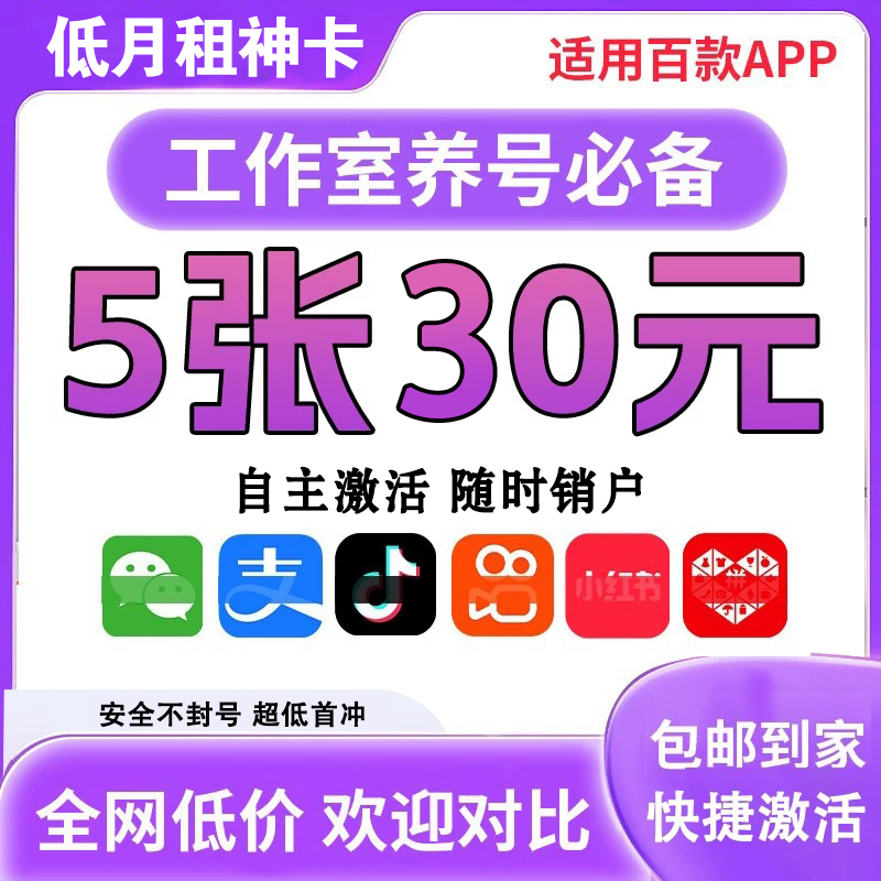 低月租手机卡稳定不封卡注册各大app
