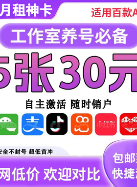 低月租电话卡手机号注册号小号抖音vx注册wx号码卡手机号手机卡