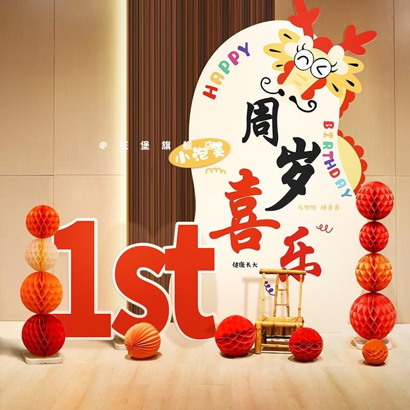龙宝宝周岁生日布置抓周礼用品道具kt板背景墙装饰女孩男宝仪式感