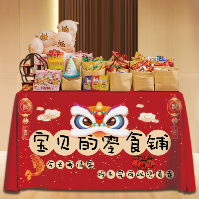 中式宝宝周岁百日宴零食铺甜品台布置摆台桌布抓周仪式感氛围道具