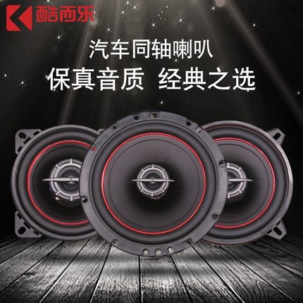 汽车音响同轴喇叭4/5/6.5/6x9寸发烧改装车载高端全频扬声器通用