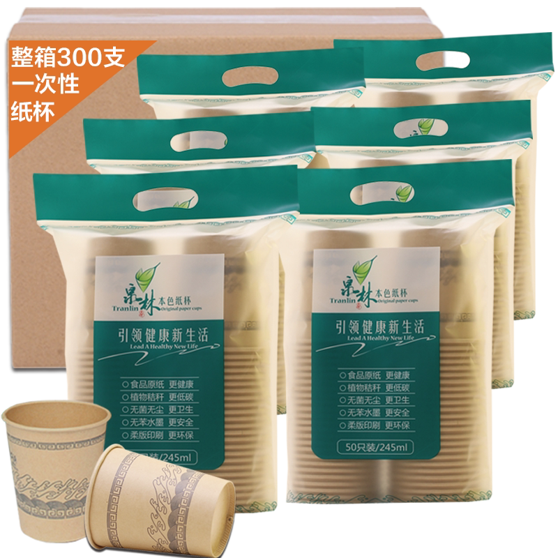 泉林本色纸杯1000只商用加厚