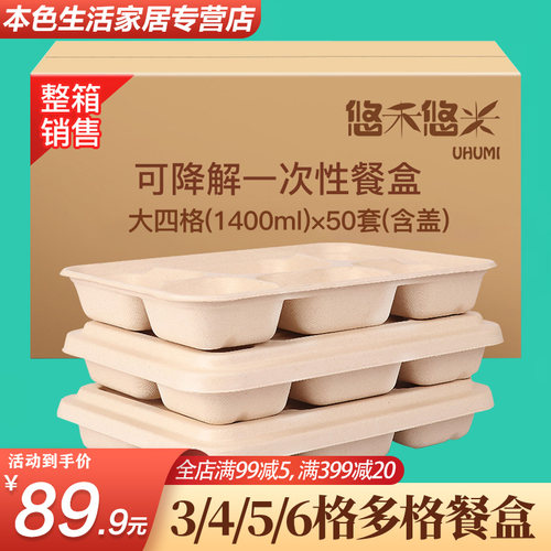 一次性纸浆轻食可降解打包盒