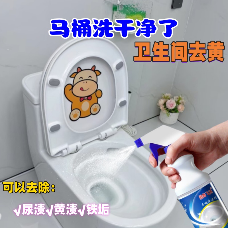 漫舞飞扬马桶清洁剂尿垢污垢带