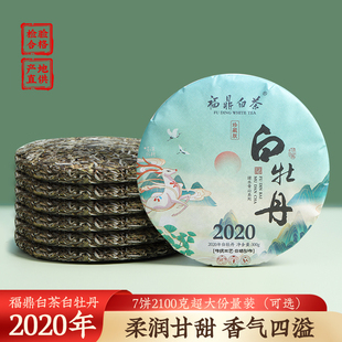 2020年白牡丹正宗福鼎白茶饼陈年老白茶叶王毫香花香荒野2100g选