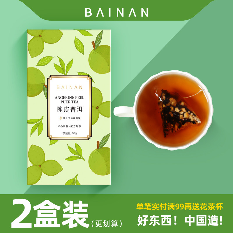 久百年 陈皮普洱立体三角包袋泡茶 陈皮普洱组合果茶茶包养生茶