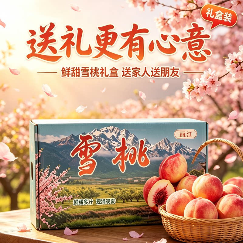 云南大理冬雪桃多肉脆甜大果丽江寿桃红心佛桃子直供当季礼品盒