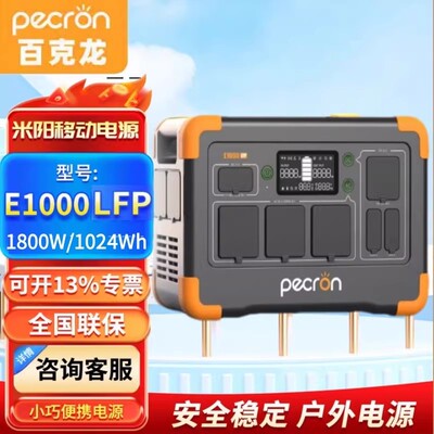 百克龙户外移动电源E500LFP/E1000LFP/E1500LFP/E2400LFP/220V