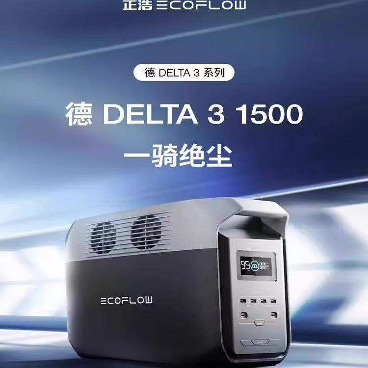正浩ECOFLOW德3/德31500移动户外电源220V大容量自驾露营车载应急