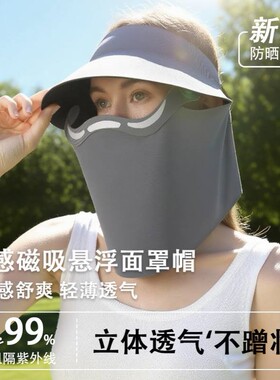 防晒面罩磁吸遮阳帽子女全脸防护防花妆口罩蛋卷帽夏季可拆太阳帽